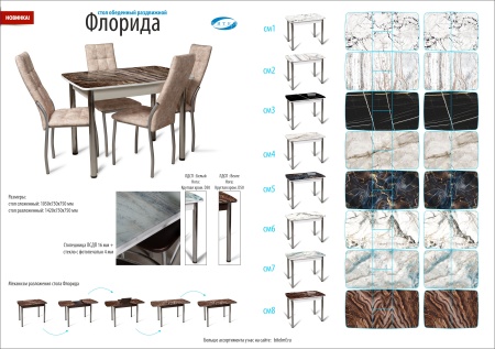 Стол Флорида (Ш-1050(1420) х В-750 х Г-750 мм/Разные Цвета
